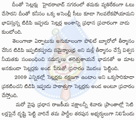 greater hyd elections,setilars,tdp,congress,loksatta,prp